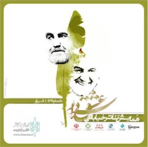در نیمه دوم دی‌ماه برگزار می‌شود

همایش «تئاتر خیابانی سردار عشق» به میزبانی پایتخت فرهنگ و هنر