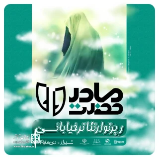 به مناسبت ایام فاطمیه

رپرتوار تئاترخیابانی حضرتِ سلام مادر در فارس برگزار شد