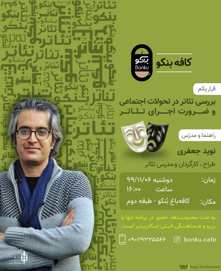 بررسی تیٔاتر در تحولات اجتماعی و ضرورت اجرای تیٔاتر 2