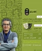 بررسی تیٔاتر در تحولات اجتماعی و ضرورت اجرای تیٔاتر 2