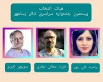 ۳۷اثرنمایشی به بیستمین جشنواره سراسری تئاتر پسامهر راه یافتند 3