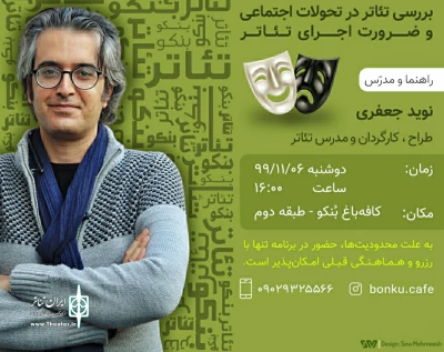 نوید جعفری در نشست تخصصی تئاتر شیراز :

خلاقیت از دل محدودیت ها پدید آمده است
بررسی نقش تئاتر در تحولات اجتماعی