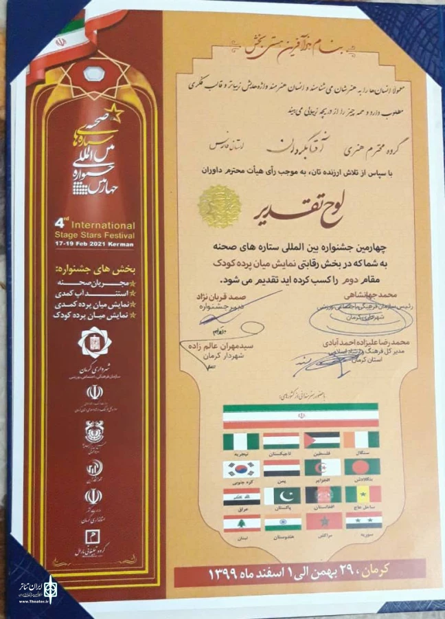 مقام دوم جشنواره بین المللی ستاره های صحنه کرمان به هنرمندان فارس رسید  3
