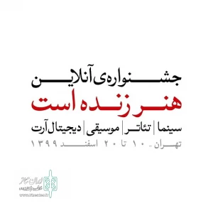 با اعلام هیات انتخاب :

دو مونولوگ  از فارس  به رویداد بزرگ هنر زنده است راه یافت