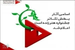 دو اثر نمایشی از فارس به رویداد بزرگ هنر زنده است راه یافت  3