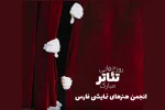 روز جهانی تئاتر روزی برای پاسداشت هنر و هنرمندان عاشق تئاتر است 2