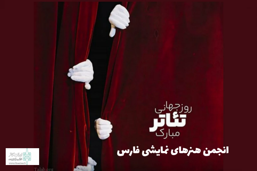 روز جهانی تئاتر روزی برای پاسداشت هنر و هنرمندان عاشق تئاتر است 3