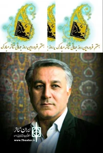 پیام مدیر کل فرهنگ و ارشاد اسلامی استان فارس به مناسبت روز ملی هنرهای نمایشی

مولفه هنر تئاتر امکان خدمت به جامعه بشری است
