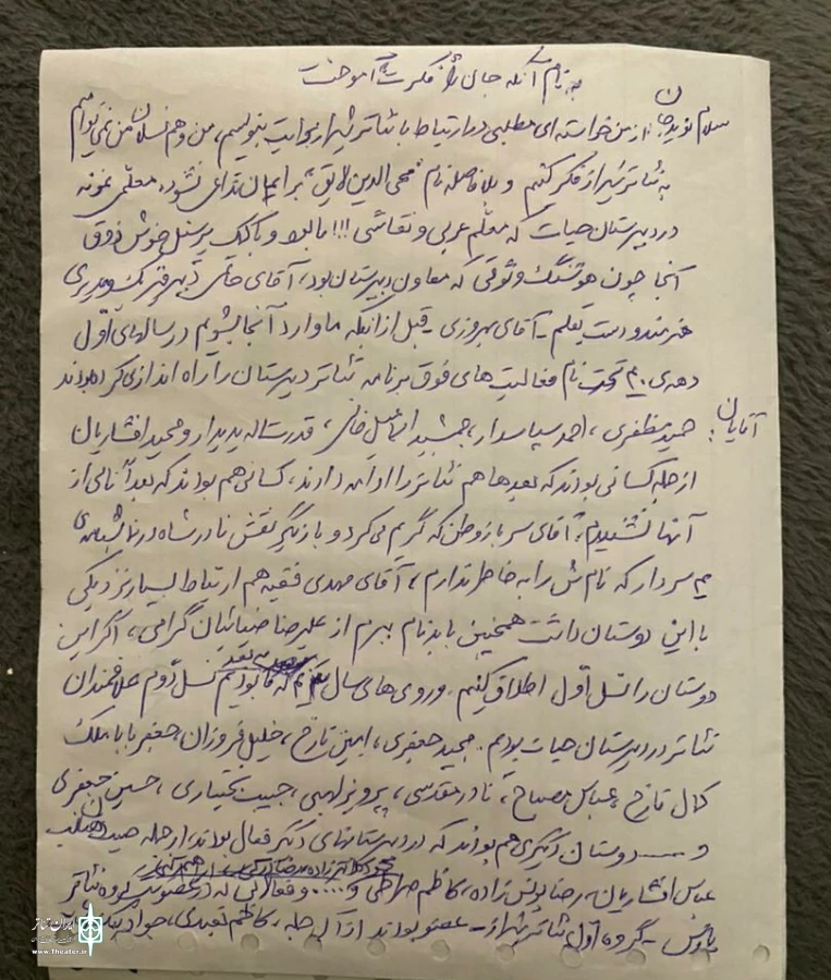 از دبیرستان حیات تا تئاتر شهر  4