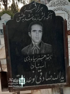به مناسبت سالگرد درگذشت

نگاهی به زندگی یدالله صادقی اسطوره سیاه بازی شیراز