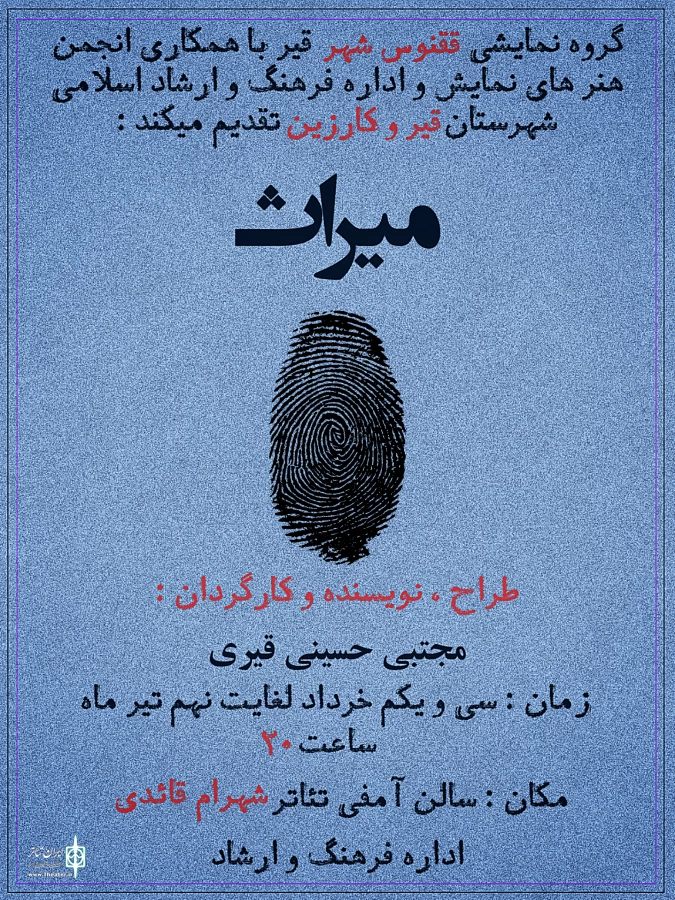 میراث در قیر و کارزین به روی صحنه رفت 3
