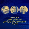 سه نمایشنامه از فارس در راه جشنواره آیینی وسنتی  2