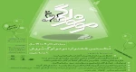 فراخوان نخستین جشنواره مونولوگِ سروش منتشر شد 2