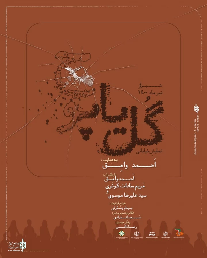 نمایش خیابانی گل با پوچ در شیراز اجرا شد  2
