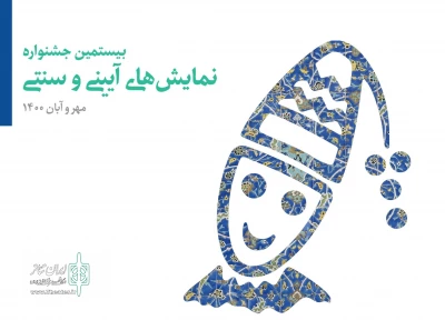 با اعلام نتایج ارزیابی متون نمایشی متقاضی

سه نمایشنامه از فارس در راه جشنواره آیینی وسنتی