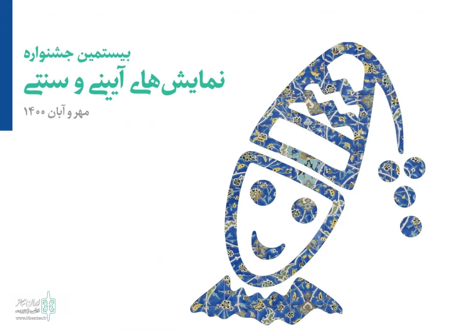 سه نمایشنامه از فارس در راه جشنواره آیینی وسنتی 2