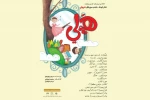 پخش آنلاین فیلم تئاتر کودک «هپولی» در تلوزیون تئاتر ایران 3