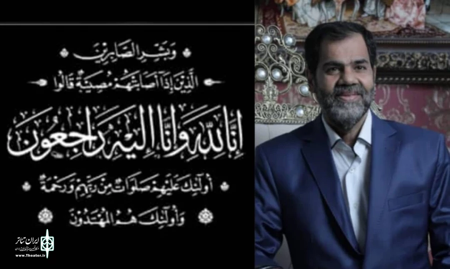 تئاتر فارس در غم از دست دادن کورش نبی زاده فرد 2