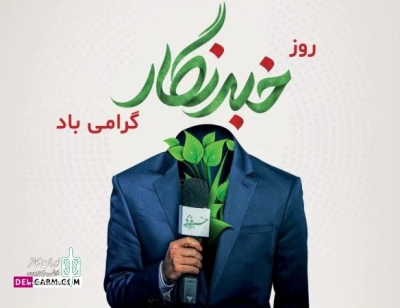 به بهانه روز خبرنگار:

همدلان جامعه تئاتر