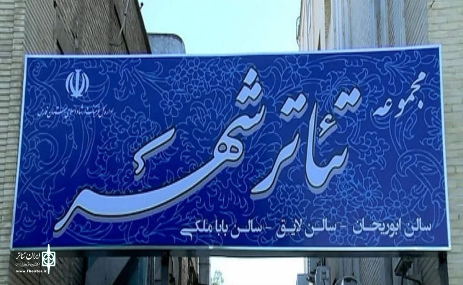سالن تئاتر استاد لایق شیراز موقتا به درمان بیماران کرونایی اختصاص یافت 3