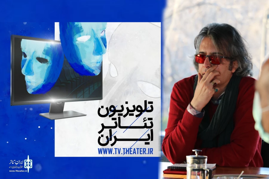 تلویزیون ایران تئاتر ، دریچه تازه ارتباط  2