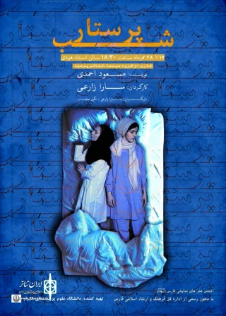 پس از یک سال و نیم

تماشاخانه استاد هودی میزبان پرستار شب