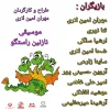 نمایش خیابانی کودک
اژدها خارج میشود در شیراز اجرا می شود  2