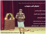شب سهراب در بوانات به روی صحنه رفت 2