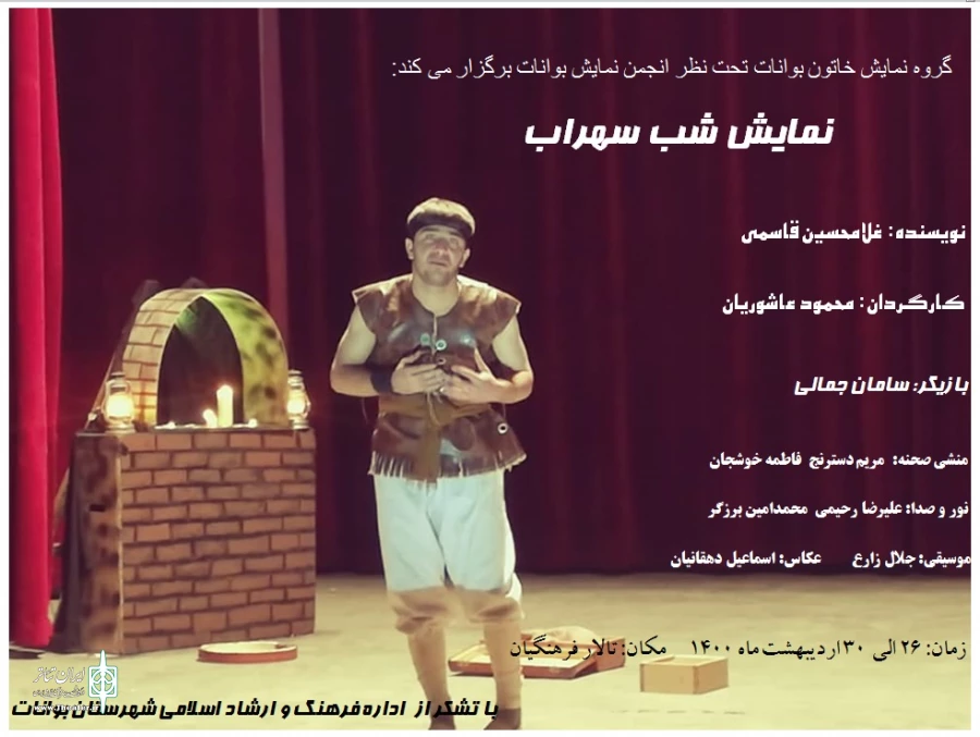 شب سهراب در بوانات به روی صحنه رفت 2