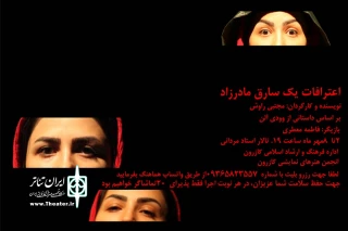 نمایش اعترافات یک سارق مادرزاد در کازرون