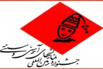 دو نمایش از فارس در راه جشنواره آیینی و سنتی 
 2