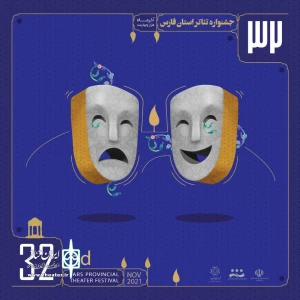 مدیر عامل موسسه هنرهای نمایشی استان اعلام کرد

اسامی نمایش‌های راه‌یافته به سی و دومین جشنواره تئاتر استان فارس