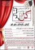 فراخوان سومین جشنواره‌ی نمایش کل گراش منتشر شد 2