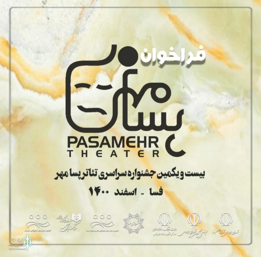 فراخوان بیست و یکمین جشنواره سراسری تئاتر پسامهر_1400 2