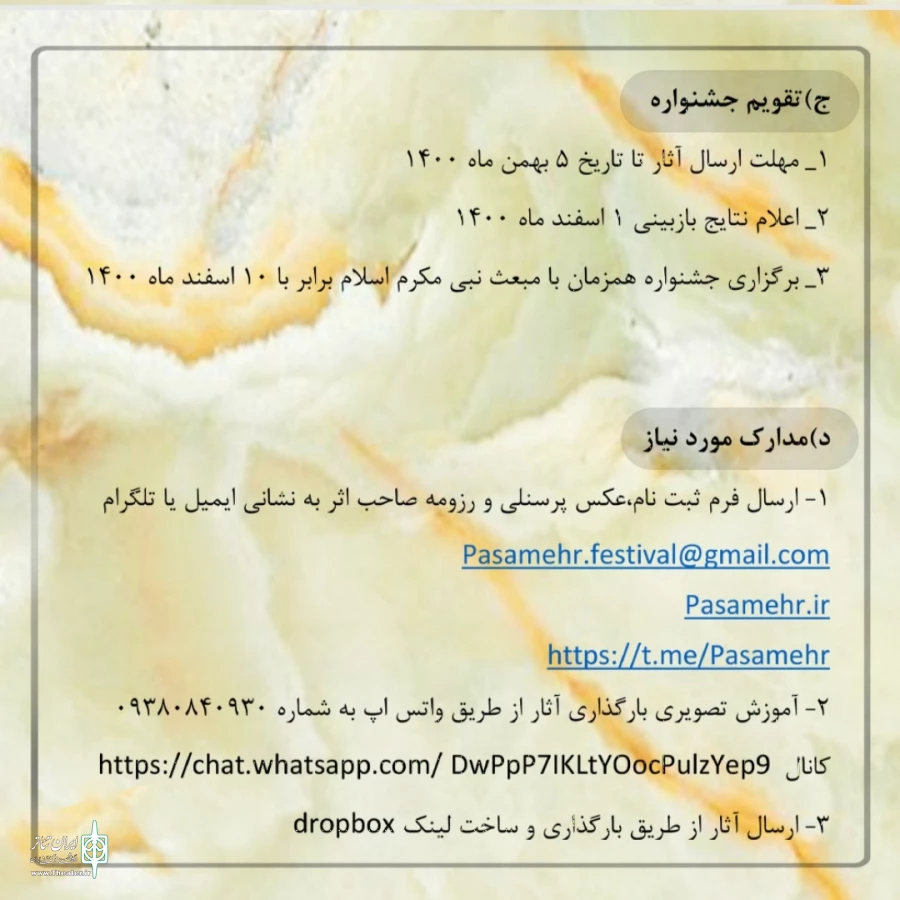 فراخوان بیست و یکمین جشنواره سراسری تئاتر پسامهر_1400 5