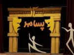 فراخوان جشنواره سراسری تئاتر پسامهر_1400 3