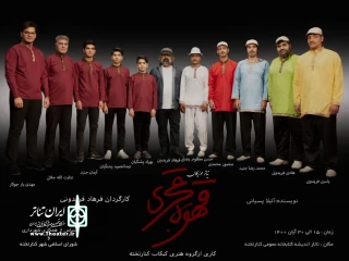 اجرای نمایش قهوه قجری در کنارتخته کازرون