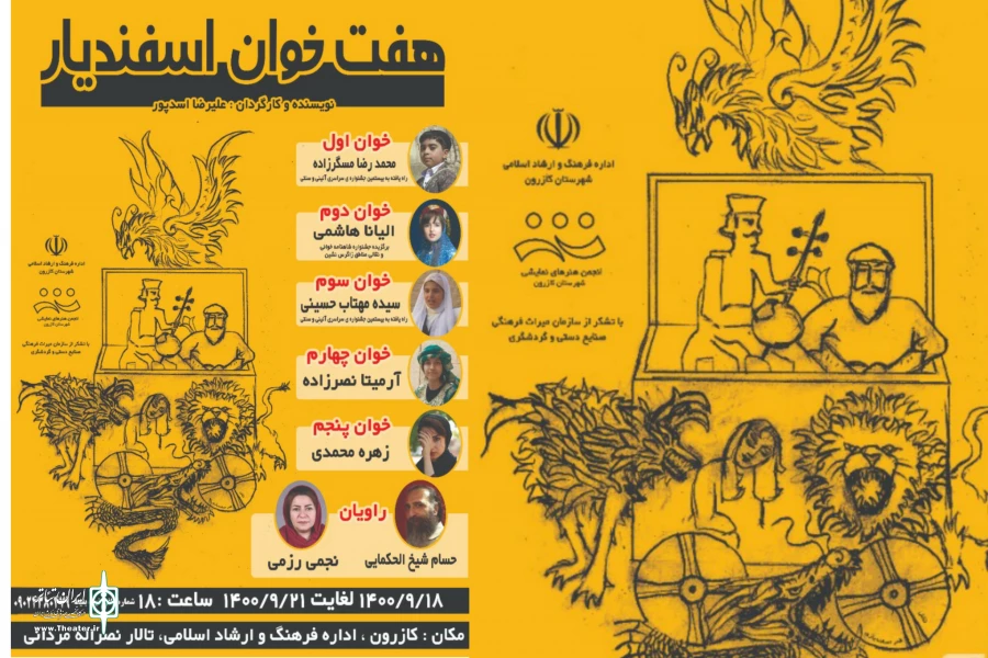 هفت خوان اسفندیار در شهرستان کازرون به روی صحنه رفت 2