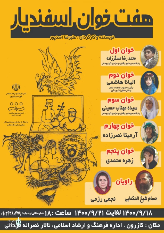 هفت خوان اسفندیار در شهرستان کازرون به روی صحنه رفت 3