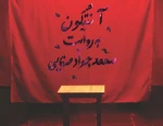 نمایش آنتیگون به روایت محمد جواد صفایی در لامرد به روی صحنه رفت 2