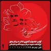 جشنواره کشوری تئاتر در پاسداشت سردار عشق 2