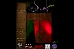 « نمـایش یاس کبــود »روایتی از شهادت حضرت زهرا (س) در کازرون به روی صحنه رفت 2