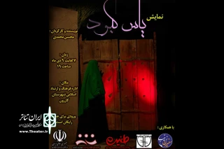 روایتی از شهادت حضرت زهرا (س)

« نمـایش یاس کبــود » در کازرون به صحنه رفت