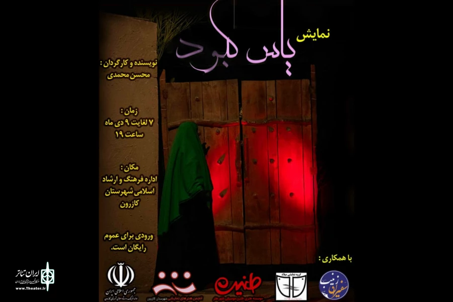« نمـایش یاس کبــود »روایتی از شهادت حضرت زهرا (س) در کازرون به روی صحنه رفت 2