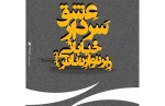 دومین رپرتوار تئاتر خیابانی سردار عشق 2