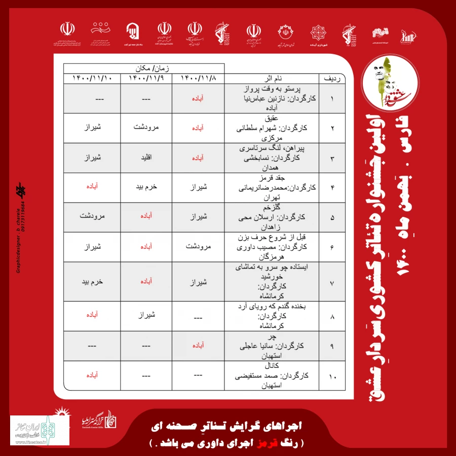 آثار برگزیده در ۴ گرایش در جشنواره تئاتر ملی سردار عشق اعلام شد
 3