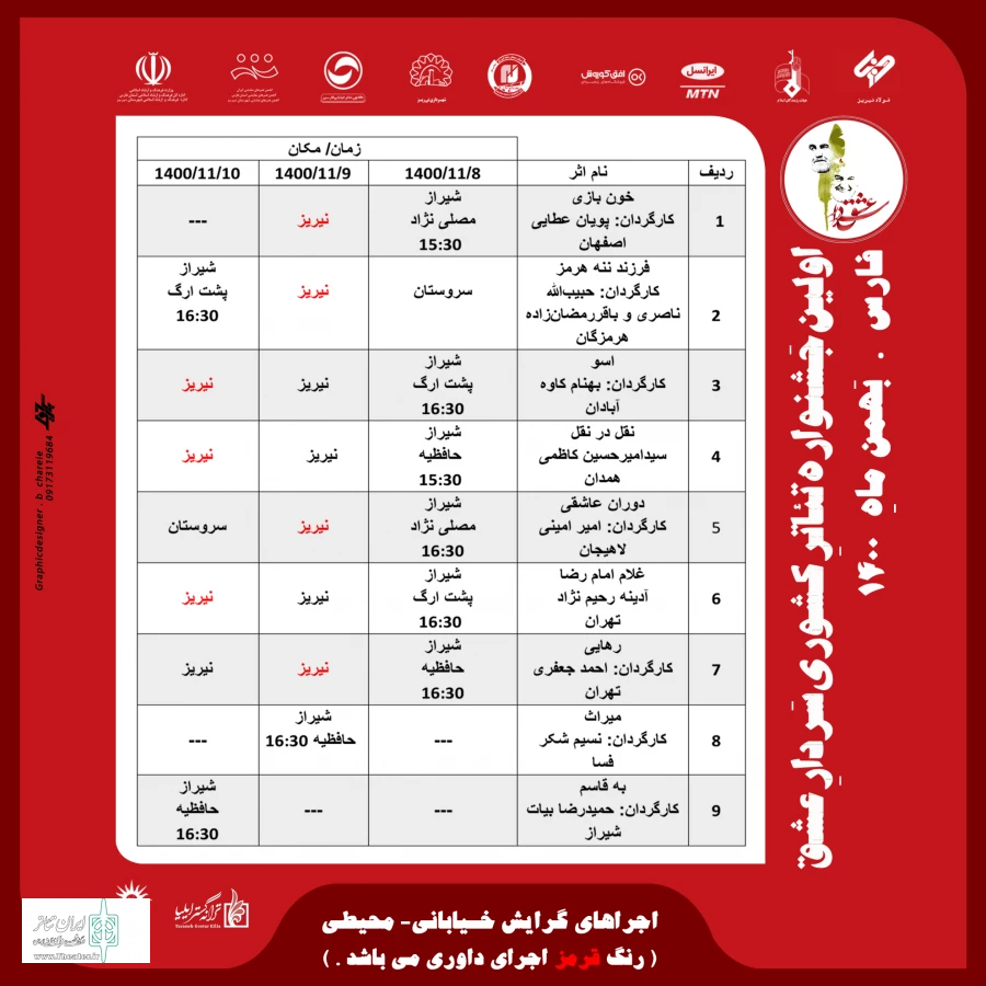آثار برگزیده در ۴ گرایش در جشنواره تئاتر ملی سردار عشق اعلام شد
 5
