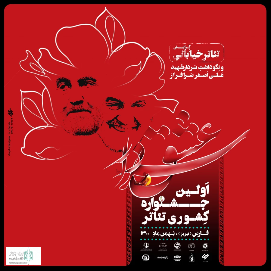 آثار برگزیده در ۴ گرایش در جشنواره تئاتر ملی سردار عشق اعلام شد
 2