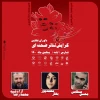 با اعلام هیات داوران نخستین جشنواره ملی تئاتر سردار عشق آغاز به کار کرد 3