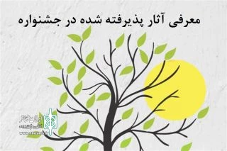 راهیابی دو نمایش از استان فارس به جشنواره ملی تئاتر ایثار